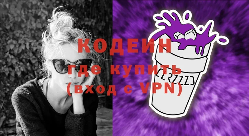 Кодеиновый сироп Lean Purple Drank  Калтан 